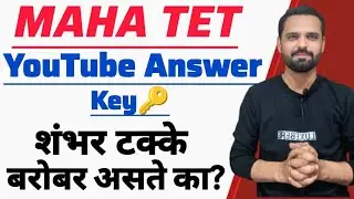 MAHA TET 2025 | YouTube की Answer key शंभर टक्के बरोबर असते का? CTET मध्ये भाषा कोणती निवडावी?