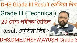 DHS Grade-3 (Technical) Result Date Fixed 2022 | Dme grade 3 Exam Result update