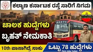 KKRTC Driver Recruitment 2026 | 78 Posts | 10th Pass | KKRTC Recruitment 2026 | 10th Pass Driver Job