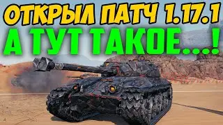 ОТКРЫЛ ПАТЧ 1.17.1, И ТУТ СЛУЧИЛОСЬ КОЕ ЧТО СТРАННОЕ...