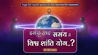 Yoga for World Peace#youtubevideo #brahmakumaris #bkvideogallery #world #universe #meditation #music