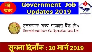 Uttarakhand Govt Jobs |Cooperative Bank Recruitment