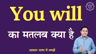 You will meaning in Hindi | You will ka matlab kya hota hai | English to hindi