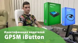 Идентификация водителя с помощью технологии iButton | GPSM.ua