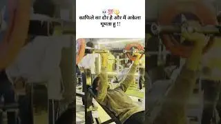 10 millon Gym in 2026☠️ #gymlife #youtubevideo #funny #shortvideo #viral #trendin #rohitttboss#gym💪🏻