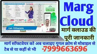 How To Run Marg Software On Cloud ?#marg,Run Marg From Multi Location,Marg Erp9 RDP