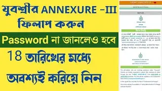 Yuvashree Annexure -III Fillup With Password And Without Password @onlineguidefree