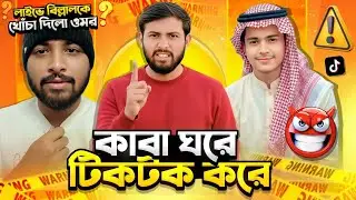 Omor On Fire pokes Bilal again on live😱| Prince Mamun is doing Tiktok even while performing Umrah🤬