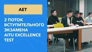 AITU Excellence Test 2022 - 2 поток | Astana IT University