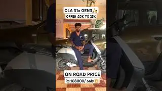 OLA OFFER PRICE (RS:20,000 TO RS:25,000) DISCOUNT#ola#olaelectric#olas1xgen3(Feb 28 offer finished🫣