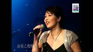 20070609, Hong Fook Gala, Toronto, Canada, 康福之夜