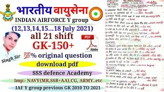 Airforce Y group exam 2021 all 21 shift GK-150 question/airforce Y group previous GK/Y group GK pdf🔥