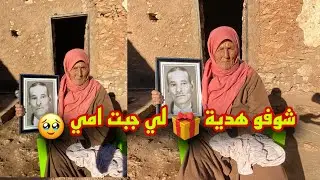 جبت هدية 🎁 امي شوفو رد فعل مي مباركة بقات فيا مسكينة 💔 شحال بكات 🥹