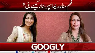 How Did Reema Khan Became A Super Star? | Googly News TV