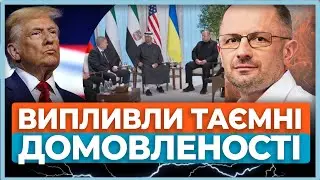 ⚡В Абу-Дабі закрутили пастку для Украни,  Таємні домовленості США та РФ, Фейкове перемирʼя