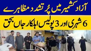 Violent Protests in Azad Kashmir, 6 Civilians and 3 Policemen Killed | Dawn News