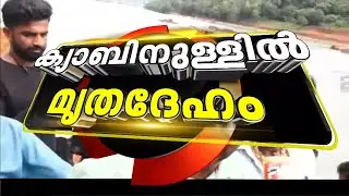 'ഉള്ളിൽ അർജുനുണ്ട് , ലോറി തന്റെയാണെന്ന് മനാഫ്; അർജുന്റെ ലോറി കണ്ടെത്തി' | Arjun | Shirur Landslide