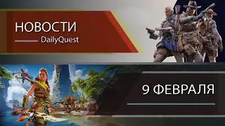 Игровые новости - 9 Февраля: Nvidia, Horizon Hunters Gathering, Arc Raiders и другие новости!
