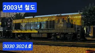 EMD G8 Diesels KNR 3030 3024호 기관차 - 2003년09월11일 @emd @g8 @locomotive @KNR
