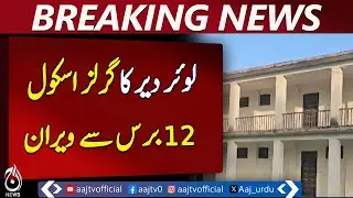 Girls school in Lower Dir remains shut for 12 years - Pakistan news