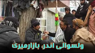 ولسوالی اندر، بازارمیری