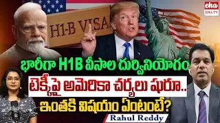Viral Video Exposes Fake H-1B Agencies In The U.S | Trump | US Attoreny Rahul Reddy |  EHA TV