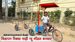 महाराजा Advertisement रिक्शा गाड़ी | Business Promotion on Wheels 👑 