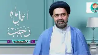 5 Rajab ki shab k Amaal e Rajab | Maulana Syed Mohammad Ali Naqvi | Mah e Rajab Kay Amaal