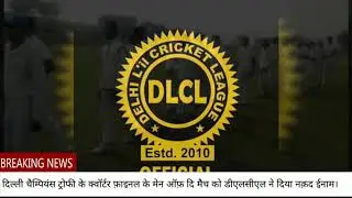 DLCL Delhi Champions Trophy 🏆 Quarter Final