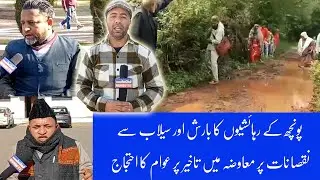 Poonch Residents Protest Delayed Compensation After Floods & Rain Damage | JKL GROUND REPORT