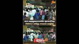 Government Hospital | Cooking Staff | Patient | Sun News