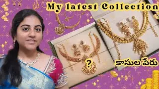 Recent గా తీసుకున్న Jewellery Collection | 3 Necklace Sets | #trendingjewellery #latestdesign 