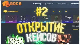 🍉ВЫБИЛ ДРОПА НА 16.000 РУБЛЕЙ НА GOCS.PRO + КОНКУРС НА ГРАФИТ