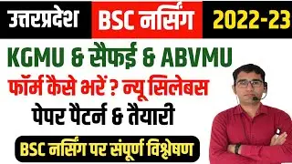 UP BSC BSc Nursing Entrance Exam 2022-23 | ABVMU KGMU Sefai BSC NURSING APPLICATION FORM 2022-23