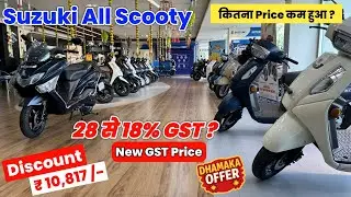 Big Discount New GST Price Cut Suzuki All Scooter Price List 2025 | Diwali Offers | Suzuki Access