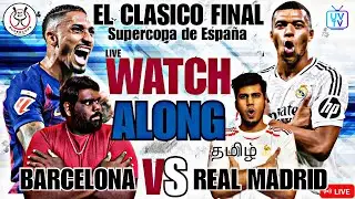 🔴EL CLÁSICO LIVE WATCH ALONG 🔥 Barcelona vs Real Madrid Supercopa Final 2026 | 12:30 AM IST