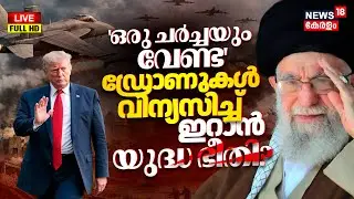 US vs Iran War Updates Live |US-Iran Tensions Soar |US Attack on Iran |Military strike on Iran |N18G