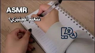 ASMR English VS Arabic | اختبر معرفتك بالكلمات الانجليزية💭