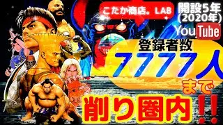 26/1/17:登録者7777人まで削り圏内間合い!配信 | 1/31(土)スパ2X3on3大会 | 2/8(日)正午 堀口恭司～最終章～第二戦目
