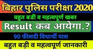BIHAR POLICE CUT OFF !!  विहार पुलिस कट आँफ 2020