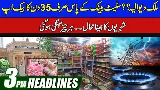 Country Default? State Bank Has Backup Of Only 35 Days | 3pm News Headlines l 08 Jan 2023 l City 41
