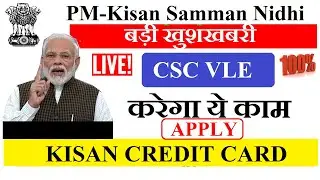 CSC Kcc Loan Online Apply 2020 | Kisan Credit Card Online Apply | Kcc Form Kaise Bhare