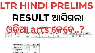 LTR HINDI PRELIMS EXAM RESULT DECLARATION. ARTS ODIA MAINS RESULT