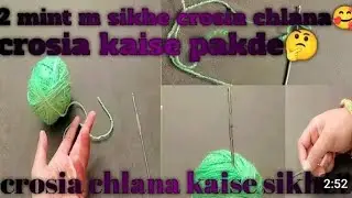 |अब आप भी सीखे क्रोशिया चलाना|क्रोशिया सीखने का आसान तरीका||2025