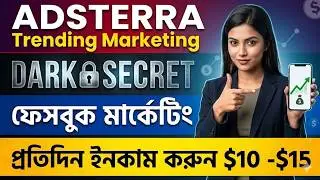 Adsterra Comment Marketing 2025 নতুন উপায়ে ইনকাম শুরু করুন Adsterra facebook Direct Link Marketing