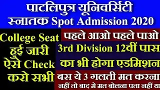 PPU Spot Admission 2020 | Patliputra University Spot Admission Date 2020 | PPU Part 1 Admission 2020