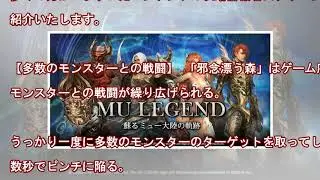 新作MMORPG『MU LEGEND』CBT参加キャラの統計データと序盤ダンジョンの攻略情報が公開