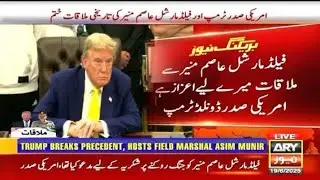General Asim Munir Meets President Trump | A Proud Moment for Pakistan