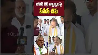 జీవన్ రెడ్డి వ్యాఖ్యలపై పీసీసీ చీఫ్ #maheshkumargoud #jeevanreddy #congresscontroversy #shorts #10tv