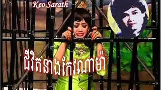 Keo Sarath Song   Chivit neang keo nama low